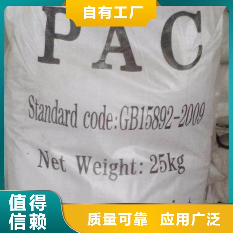 固體PAC貨源直供穩(wěn)定質(zhì)量
