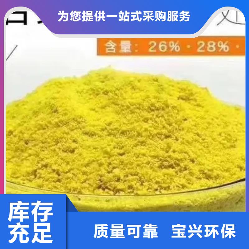 固體PAC貨源直供穩(wěn)定質(zhì)量