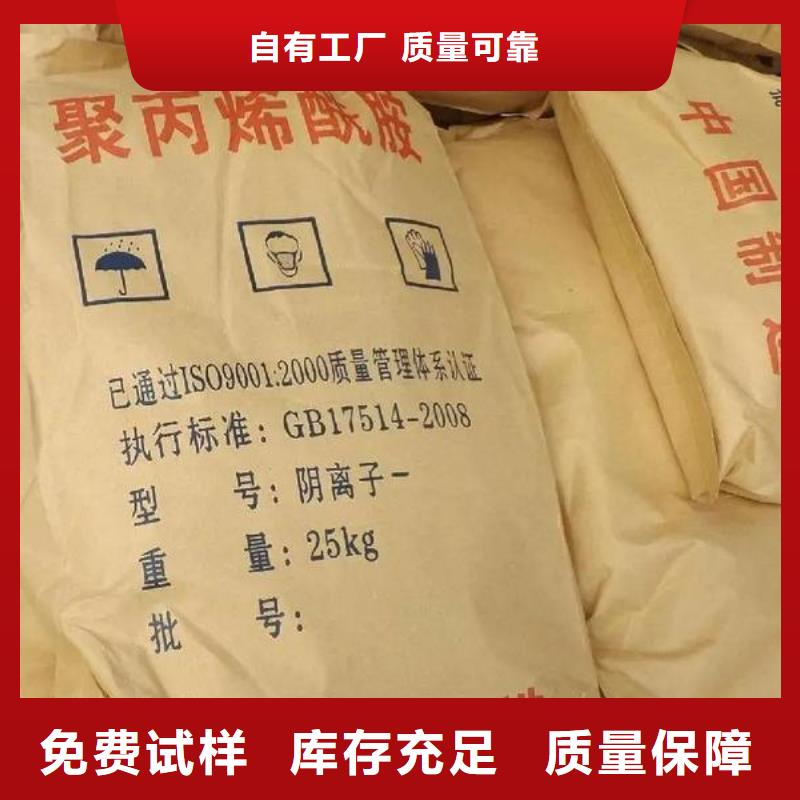 阳离子聚丙烯酰胺诚信经营采购无忧