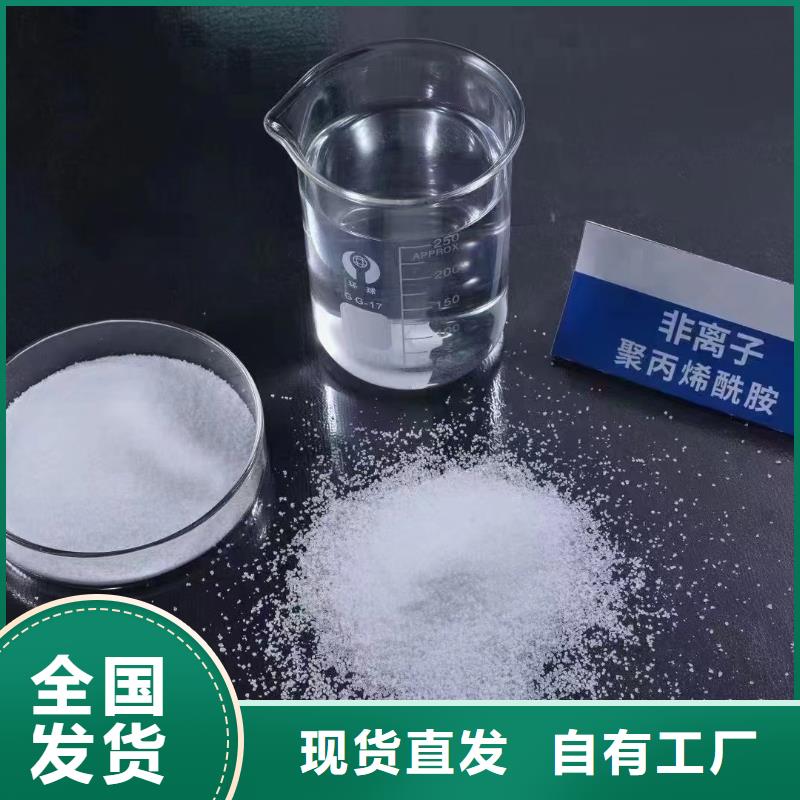 PAM非離子兼容性強(qiáng)庫存充足