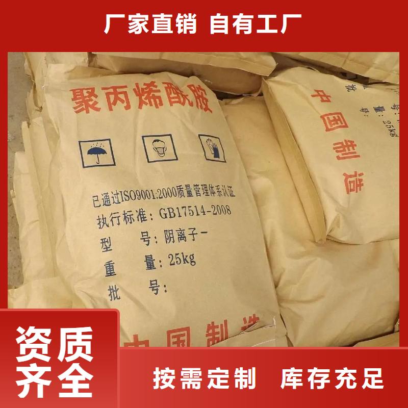 陽離子聚丙烯酰胺誠信經(jīng)營采購無憂
