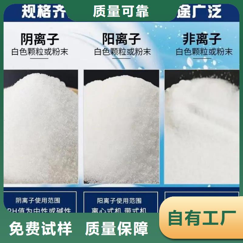 阳离子聚丙烯酰胺诚信经营采购无忧