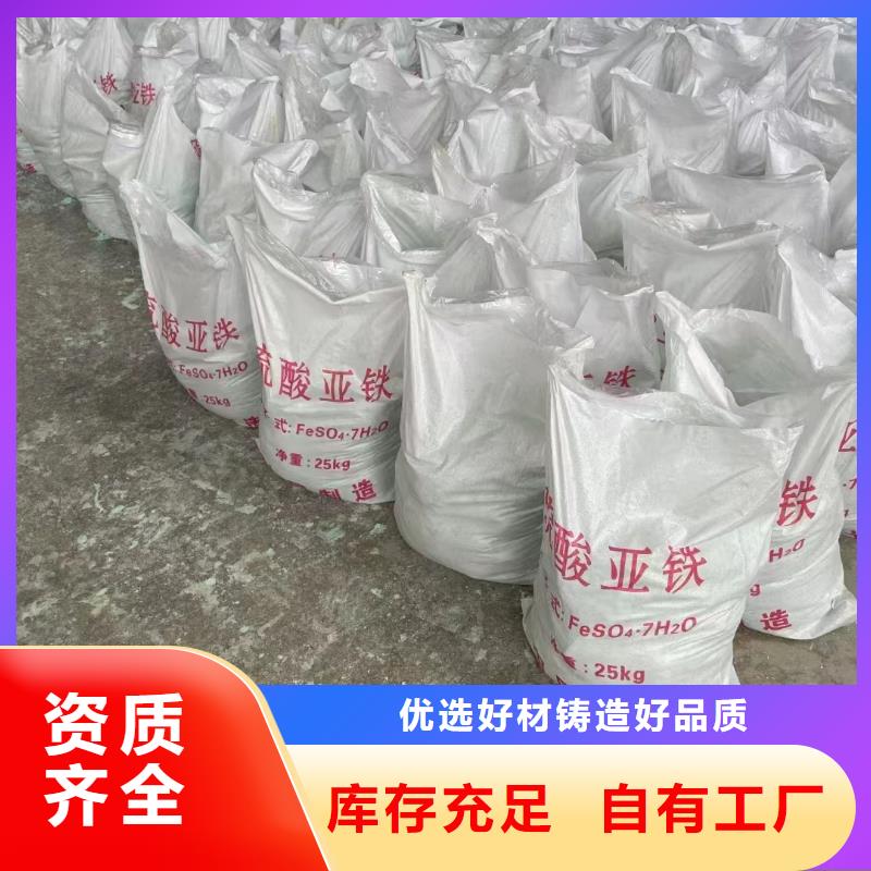 工業(yè)硫酸亞鐵貼心售后