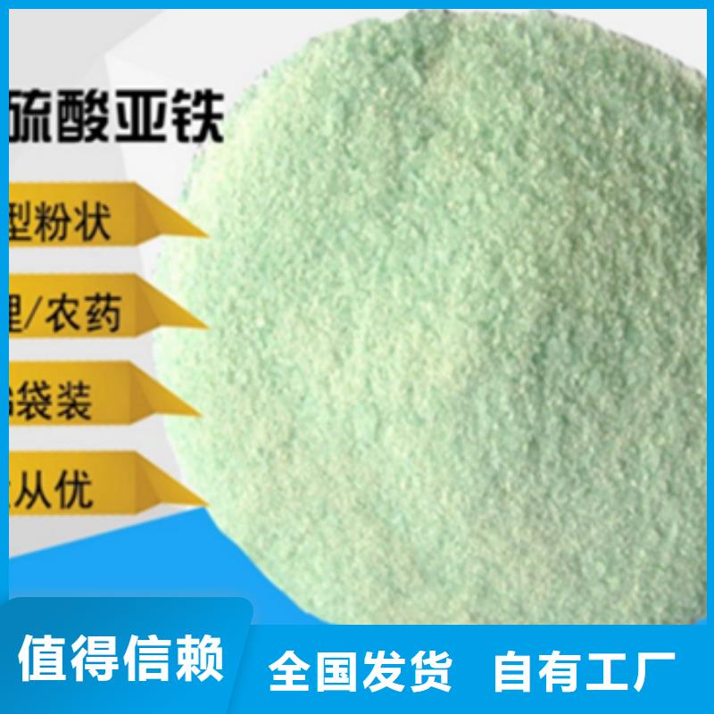 硫酸亞鐵廠家直接面向客戶優(yōu)質(zhì)品牌