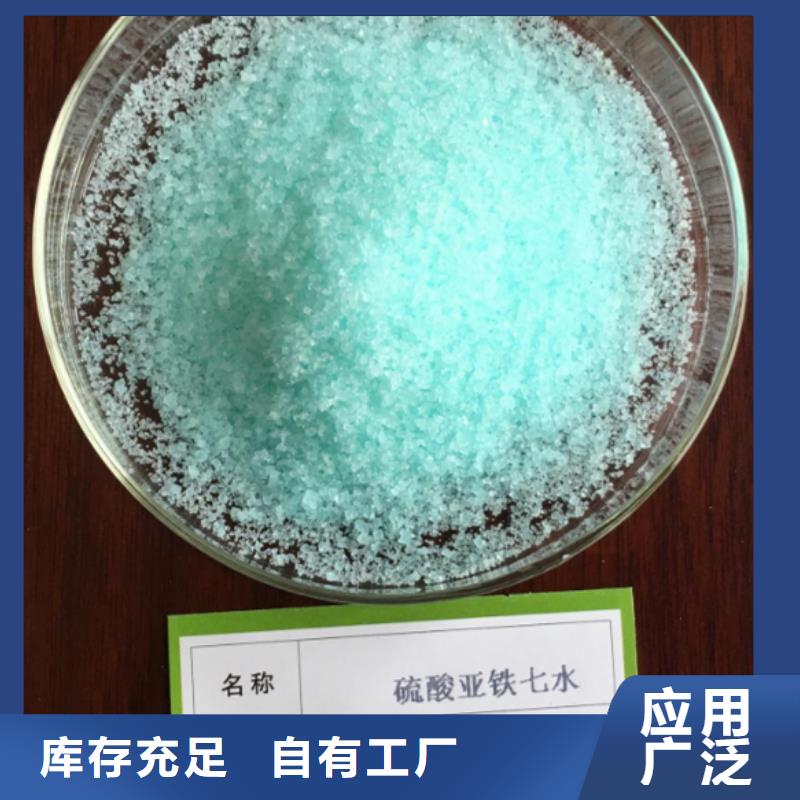 工業(yè)硫酸亞鐵買的是放心過濾