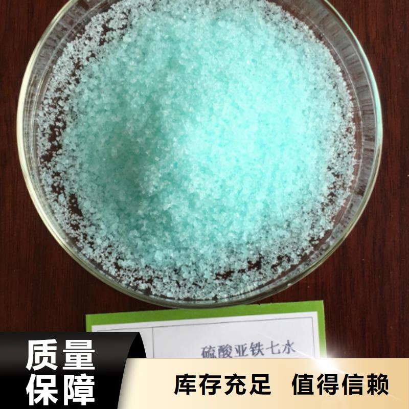水處理硫酸亞鐵一站式供應(yīng)質(zhì)量上乘