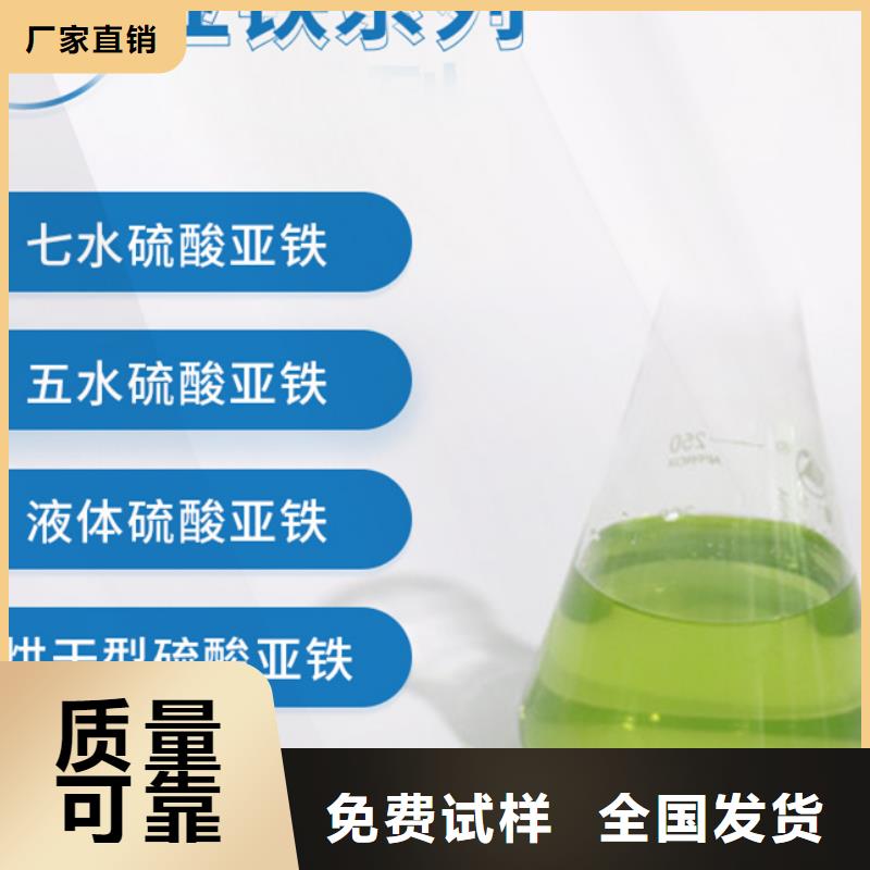 硫酸亞鐵供您所需技術(shù)精湛