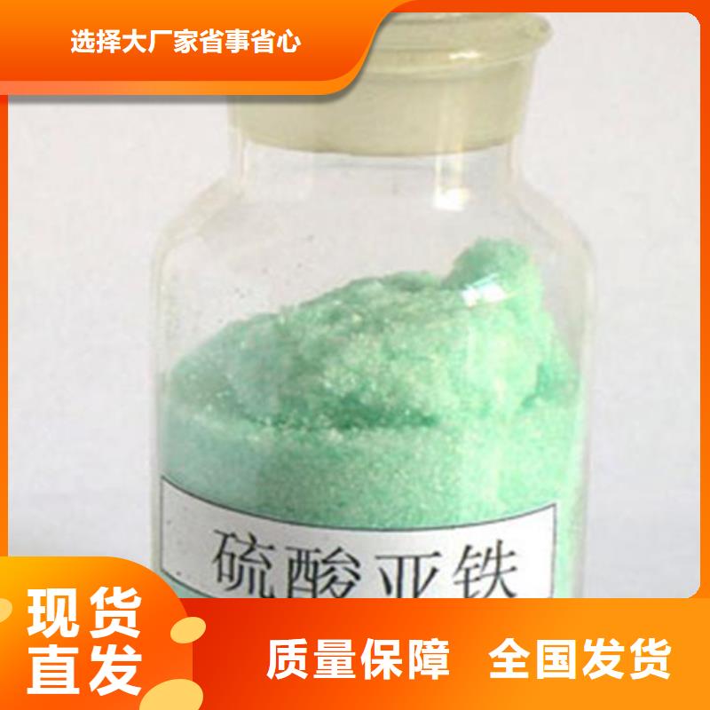硫酸亞鐵供您所需技術(shù)精湛