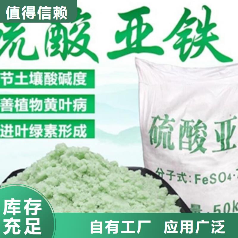 食品級(jí)硫酸亞鐵高品質(zhì)誠(chéng)信廠家優(yōu)質(zhì)貨源