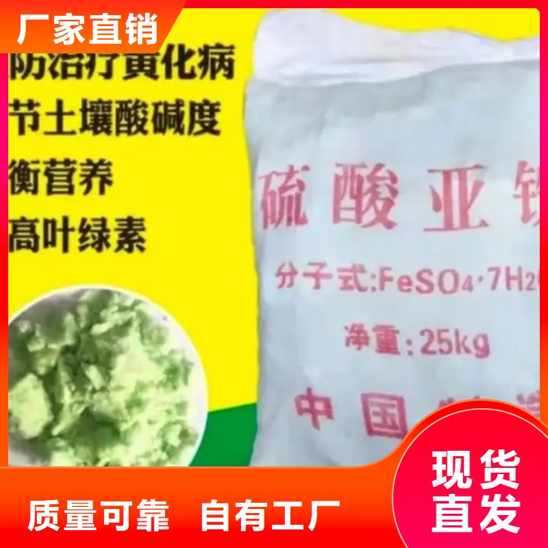硫酸亞鐵高品質(zhì)現(xiàn)貨銷售深度處理