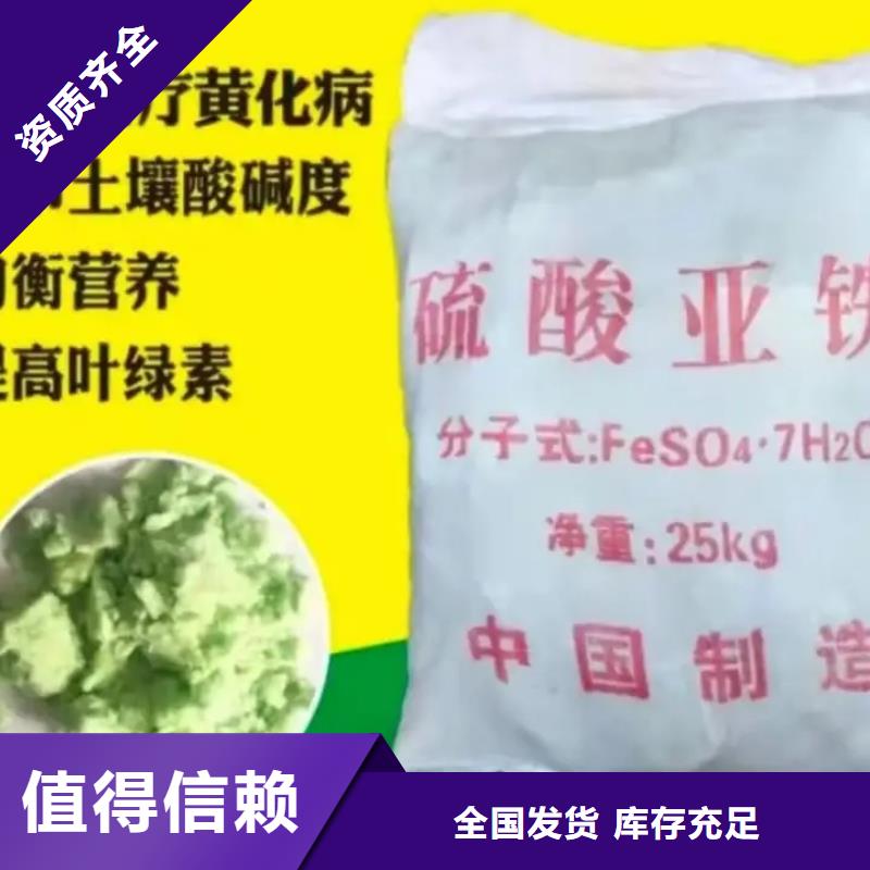 農(nóng)用硫酸亞鐵廠家現(xiàn)貨批發(fā)純度極高