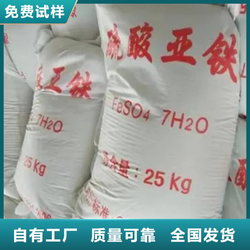 农用硫酸亚铁买的放心优质品牌