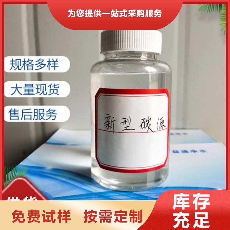 新型生物復(fù)合碳源可靠廠家經(jīng)驗豐富
