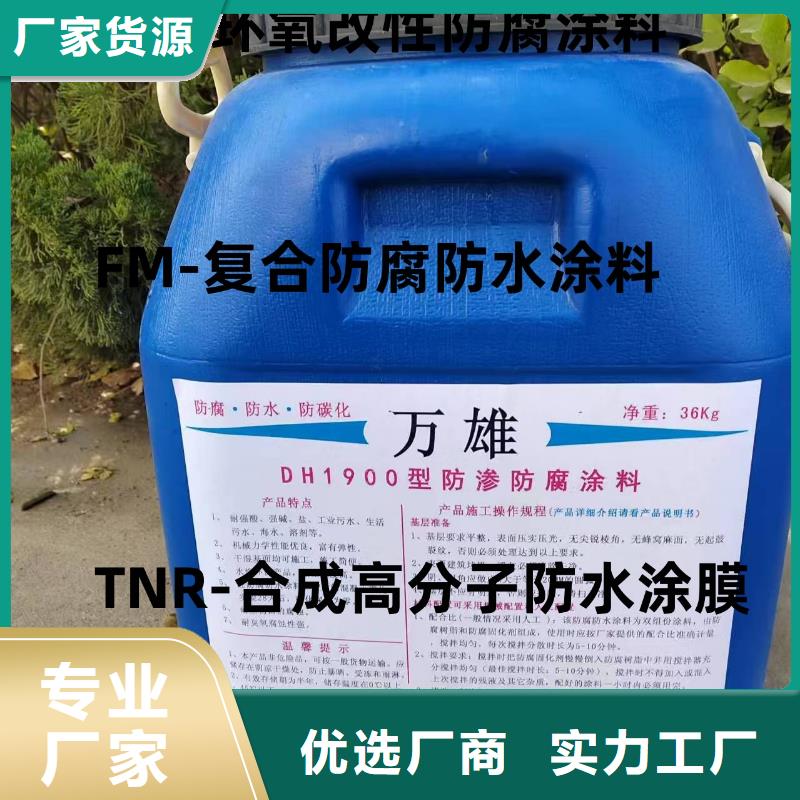 DBS聚合物改性瀝青防水涂料原料層層篩選量大從優(yōu)DH1900型防滲防腐涂料