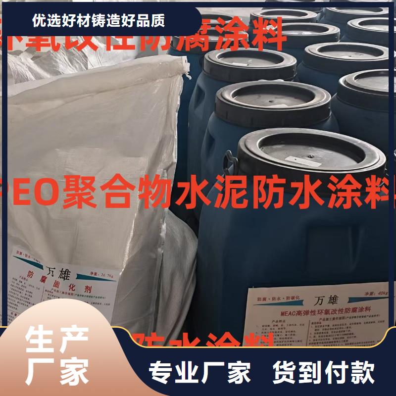 高滲透性環(huán)氧改性防水防腐涂料直營貨到付款高彈性環(huán)氧改性防腐涂料