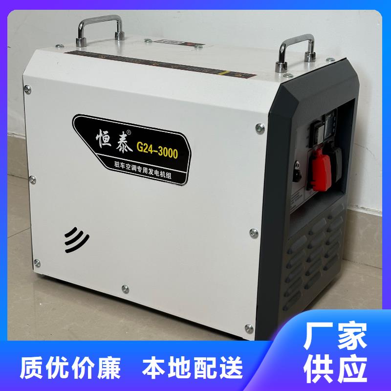 恒泰24v駐車空調發(fā)電機源頭工廠量大合作共贏24v駐車發(fā)電機批發(fā)