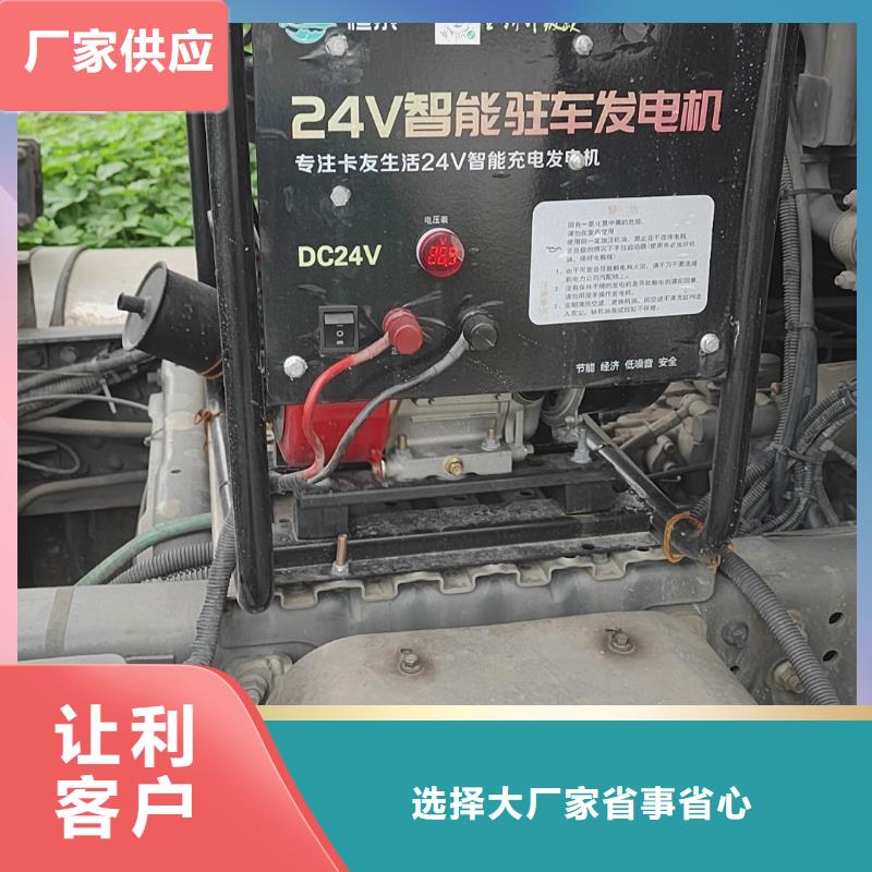 恒泰駐車發(fā)電機(jī)實(shí)惠及時(shí)駐車發(fā)電機(jī)24v車用