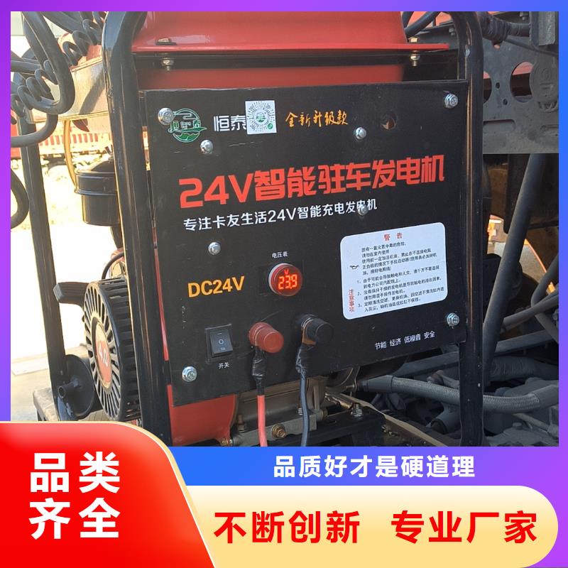 恒泰駐車發(fā)電機實力派廠家質(zhì)量優(yōu)選恒泰24v駐車發(fā)電機配件