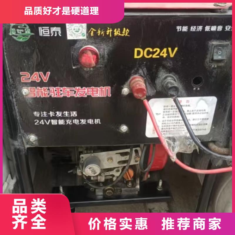 恒泰24v駐車空調(diào)發(fā)電機可零售可批發(fā)高性價比24v駐車發(fā)電機