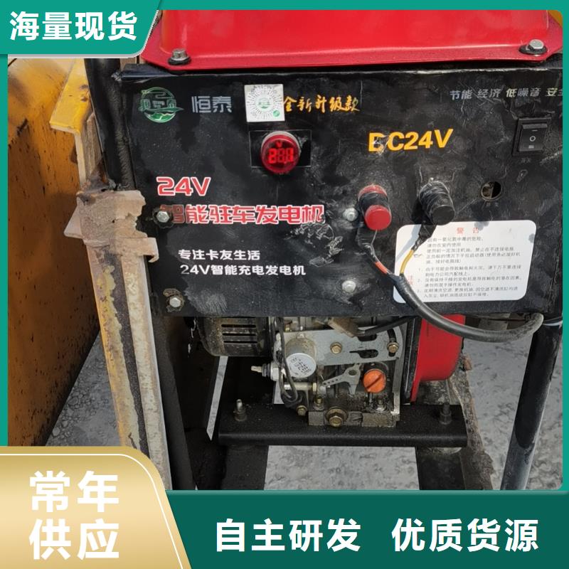 恒泰駐車發(fā)電機口碑好實力強現(xiàn)貨批發(fā)駐車發(fā)電機