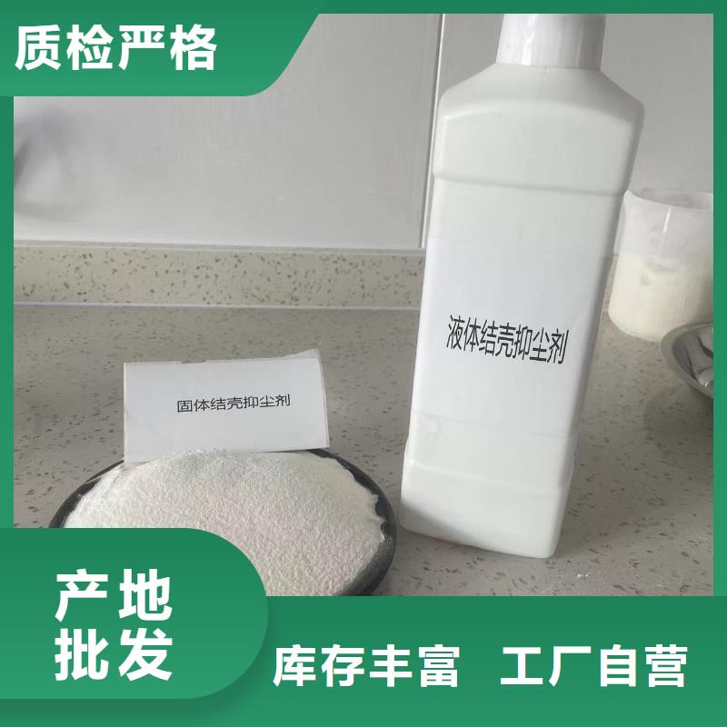 結(jié)殼抑塵劑生物抑塵劑廠家地址