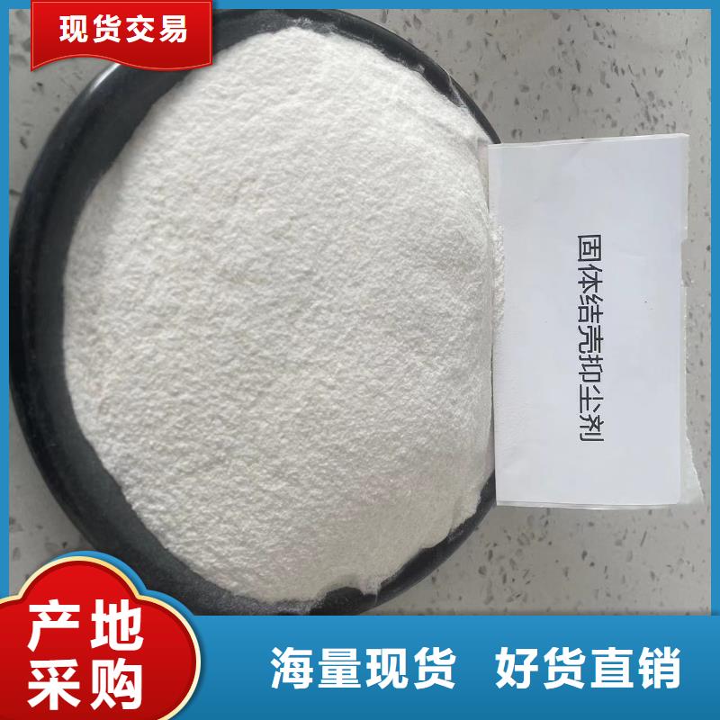建筑工地專用抑塵劑批發(fā)廠家礦用結(jié)殼抑塵劑