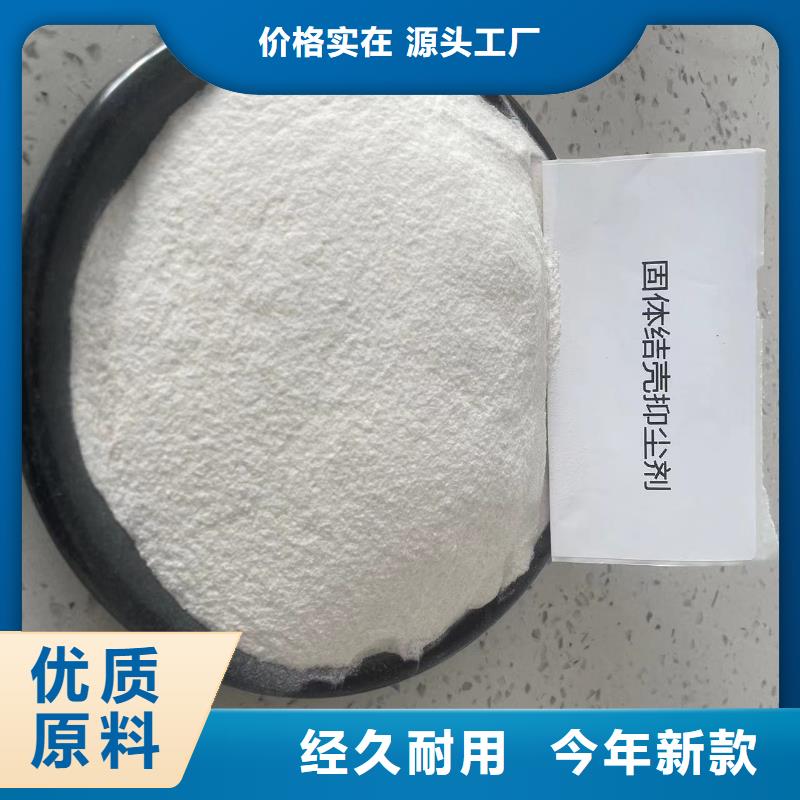 結(jié)殼抑塵劑固沙環(huán)保抑塵劑哪的質(zhì)量好