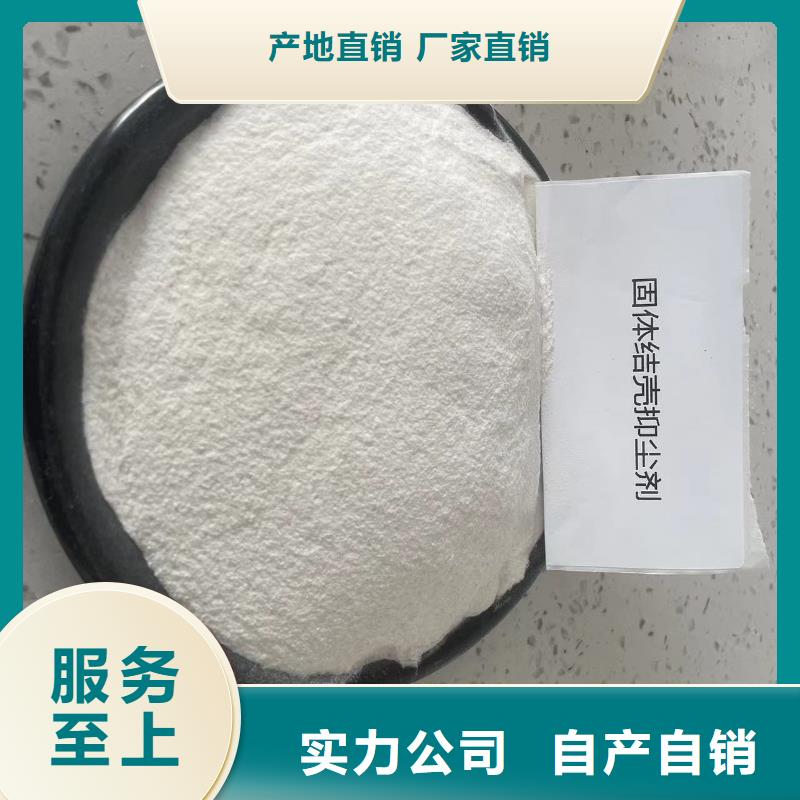 結(jié)殼型抑塵劑結(jié)殼型抑塵劑綠色抑塵劑