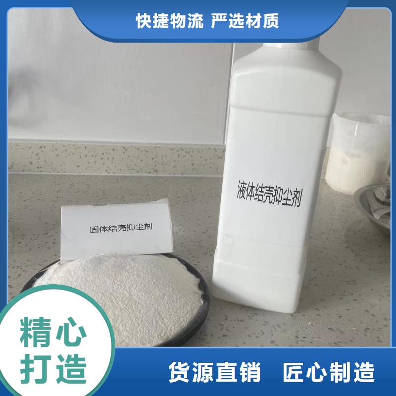 結(jié)殼抑塵劑生物抑塵劑廠家地址