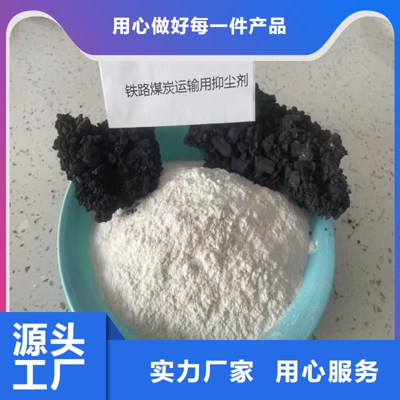 煤礦抑塵劑批發(fā)煤礦抑塵劑鐵路標(biāo)準(zhǔn)