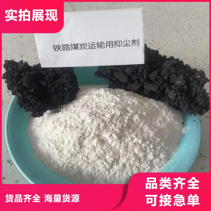 铁路煤炭运输抑尘剂支持定做