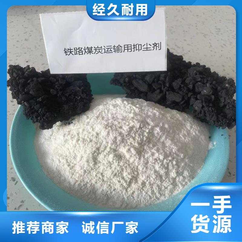 煤炭抑塵膠實(shí)力生產(chǎn)廠家煤炭抑塵膠